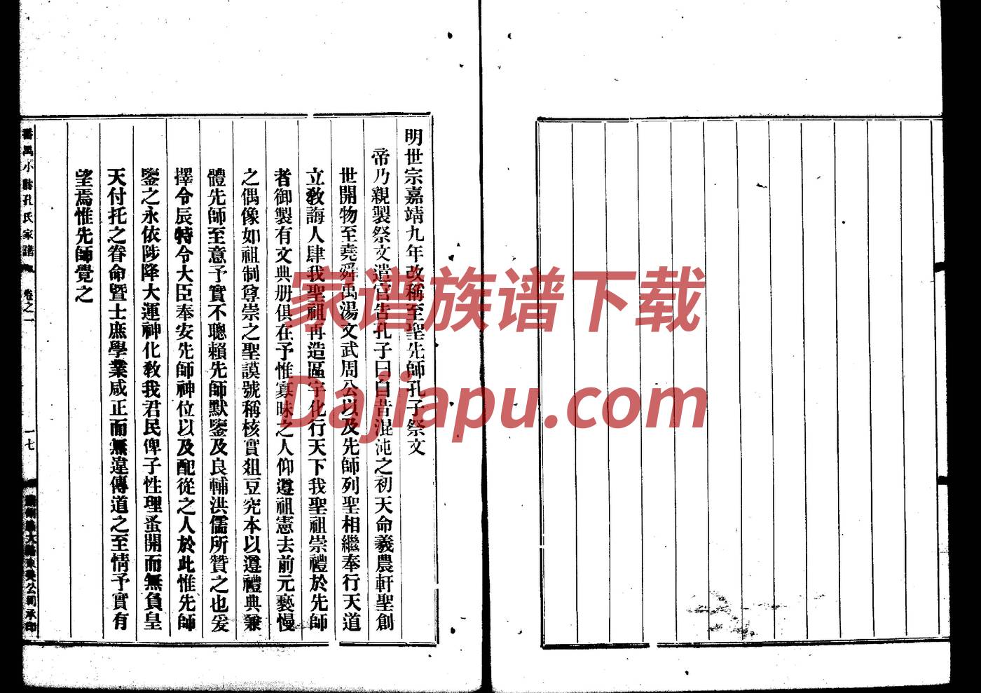 普氏族谱电子版下载阅读