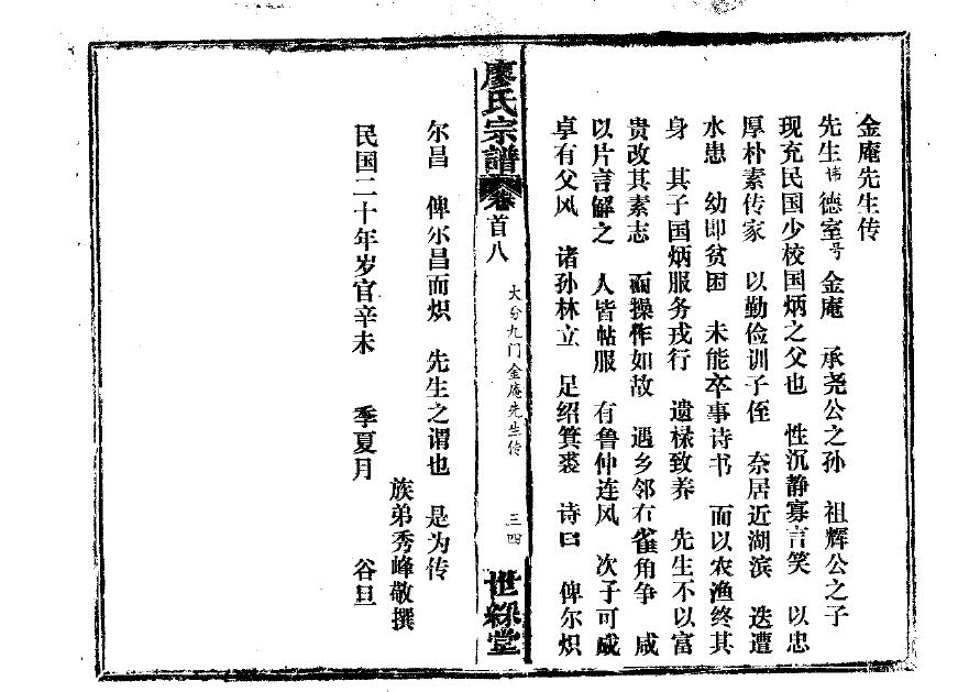 瑞氏族谱电子版下载阅读