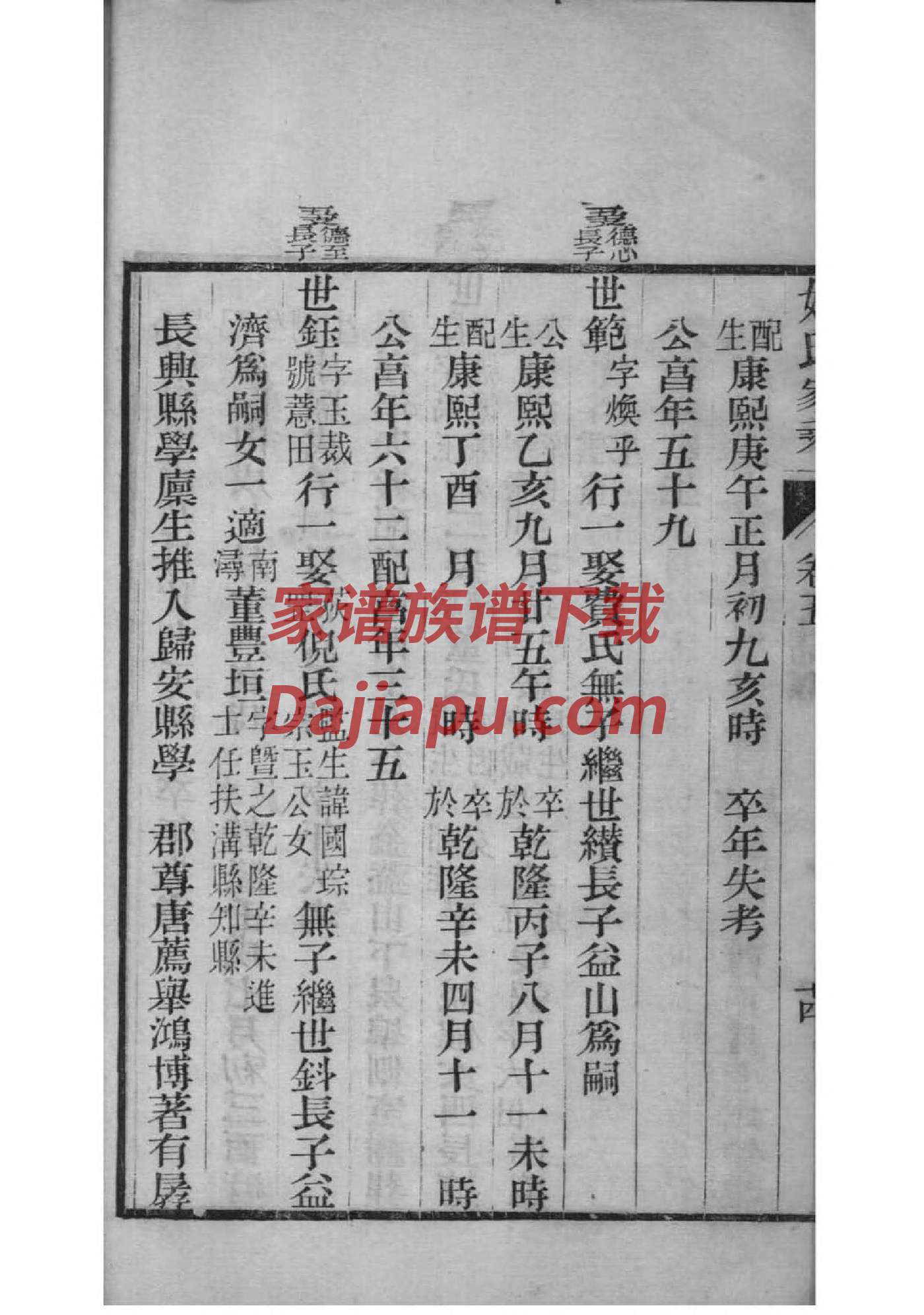 莱芜张姓家谱