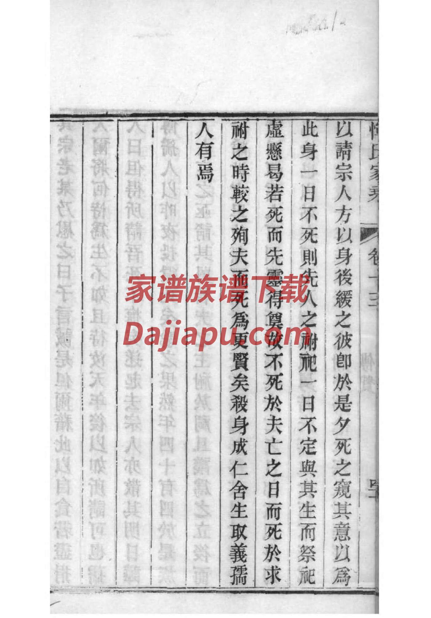 蒙氏族谱字辈大全