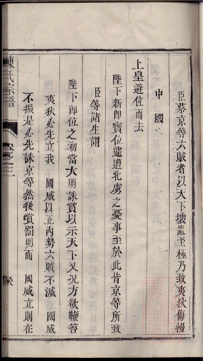 家谱印刷机