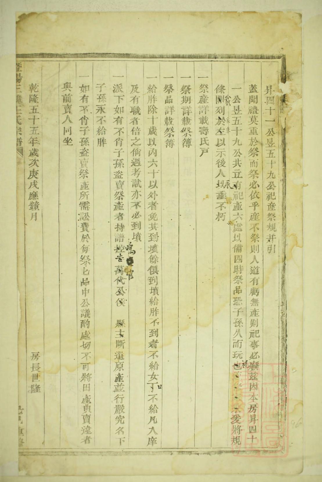 苍氏家谱字辈大全集