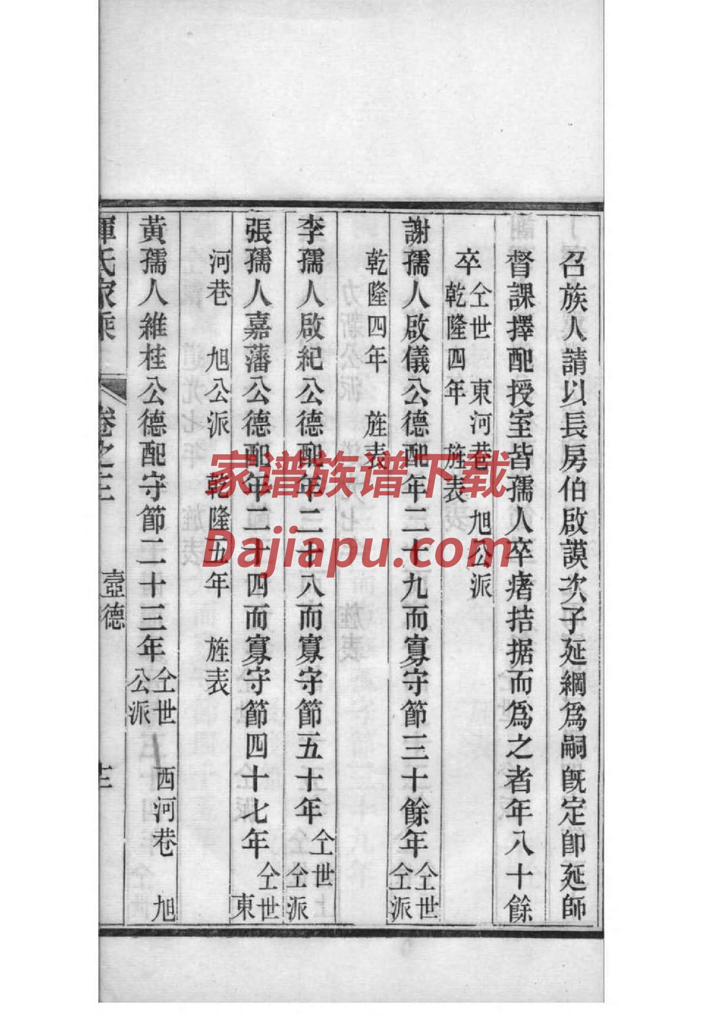 森姓免费查自己家谱