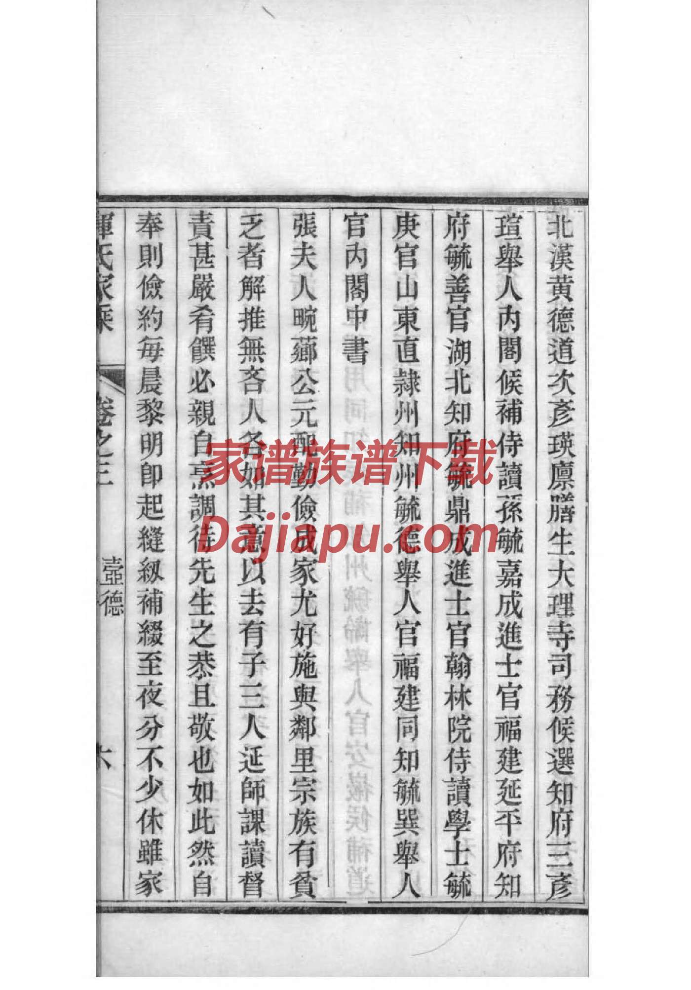 禄姓族谱字辈排行