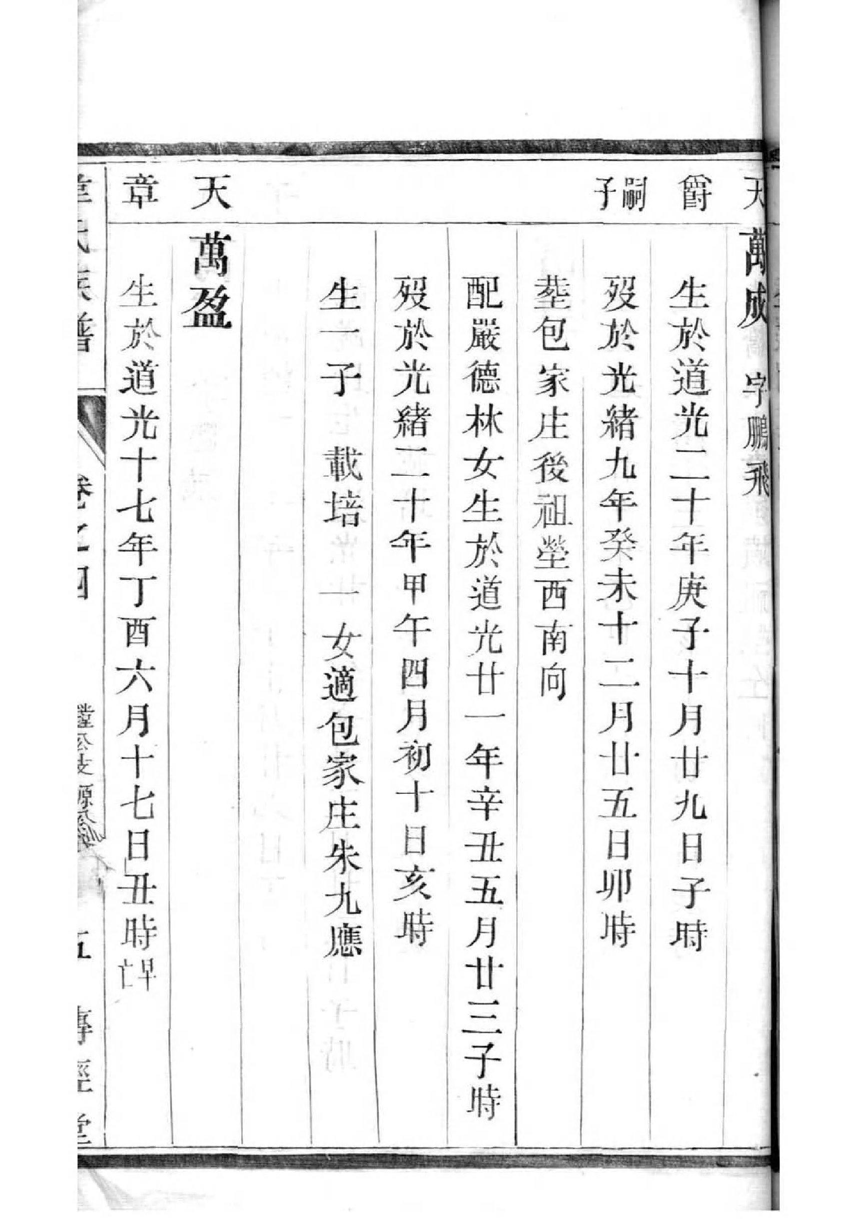 羊氏辈分表