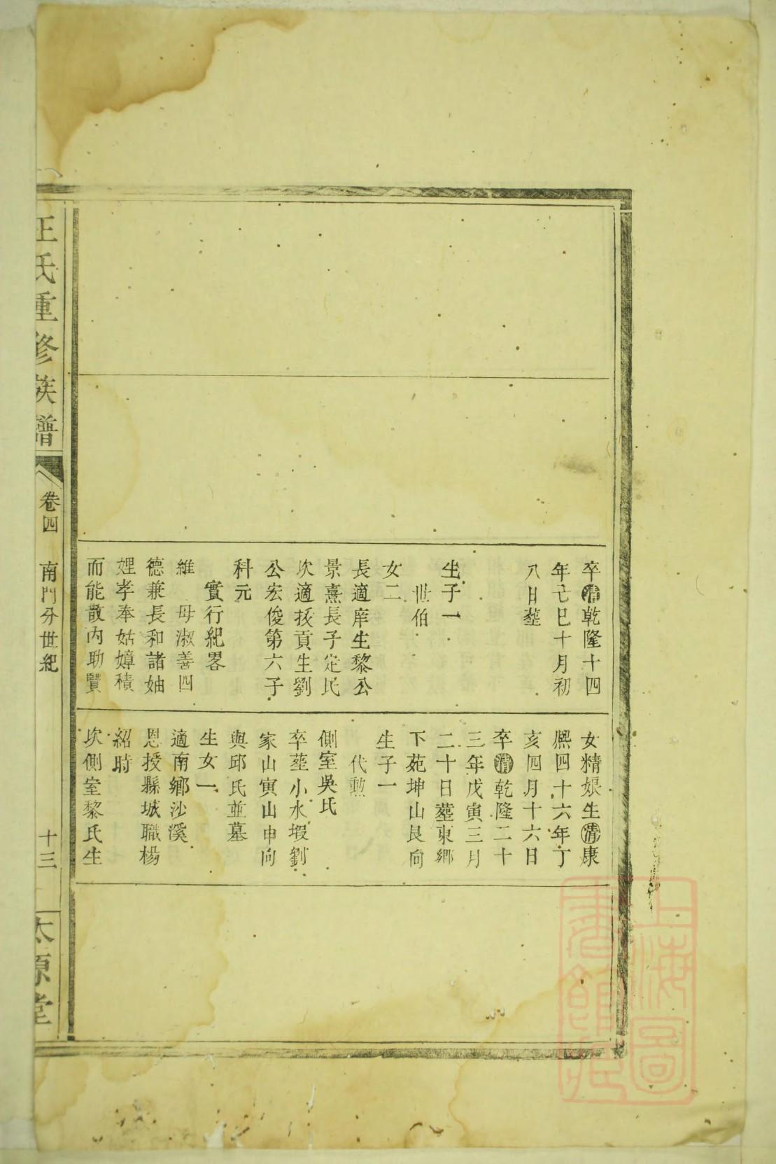 辛氏族谱