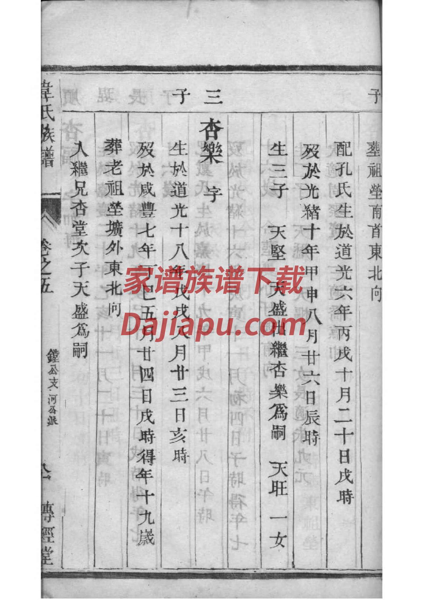 姓卢家谱字辈