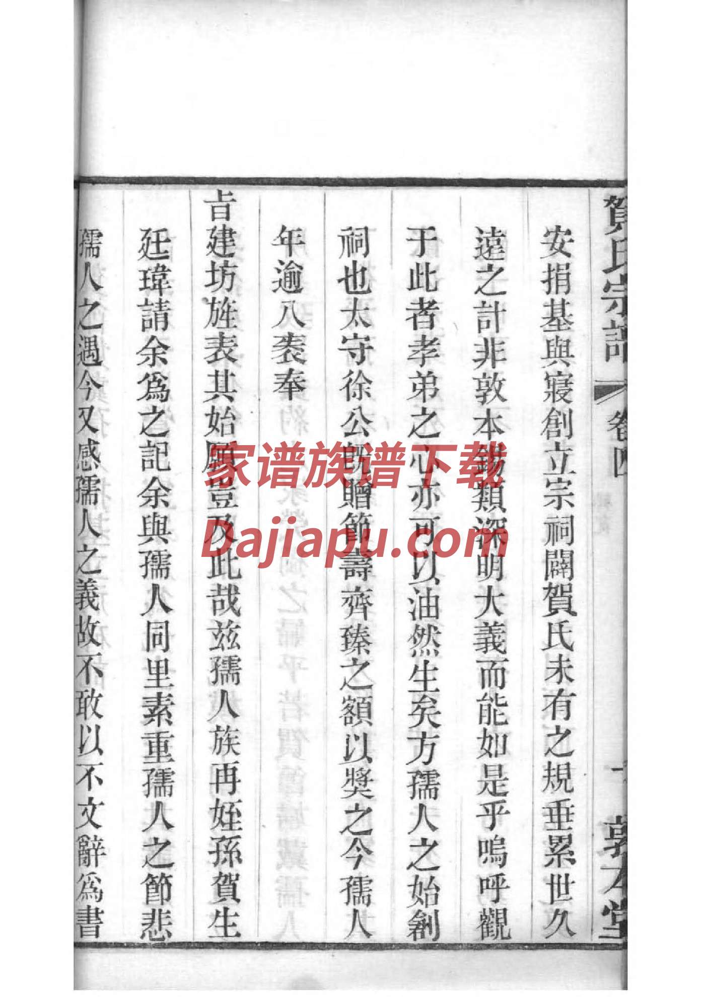 老家家谱