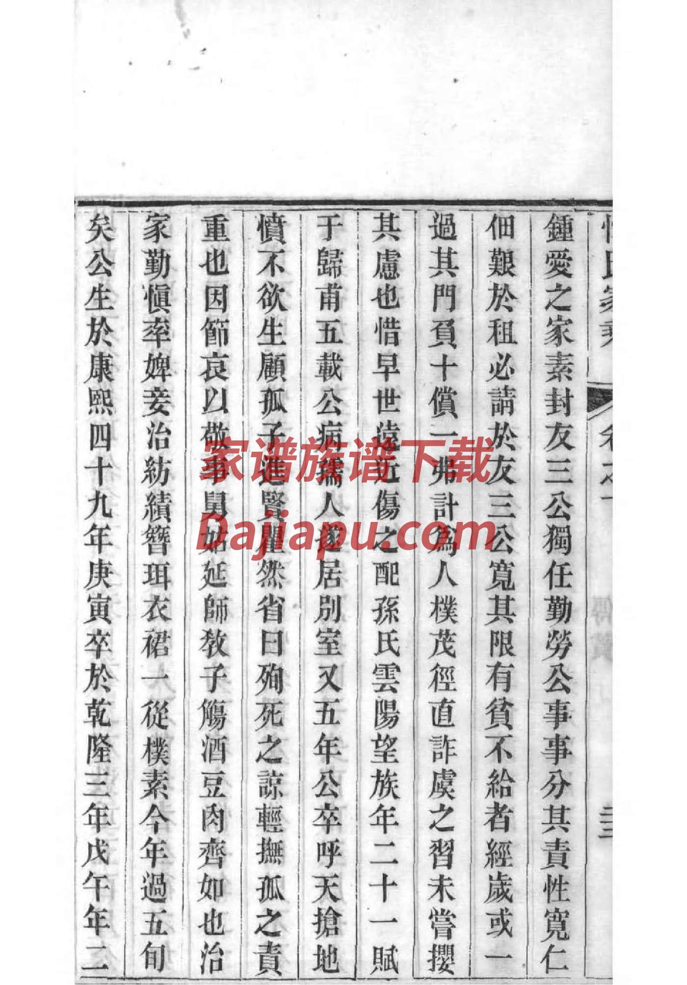 广东周氏族谱大全