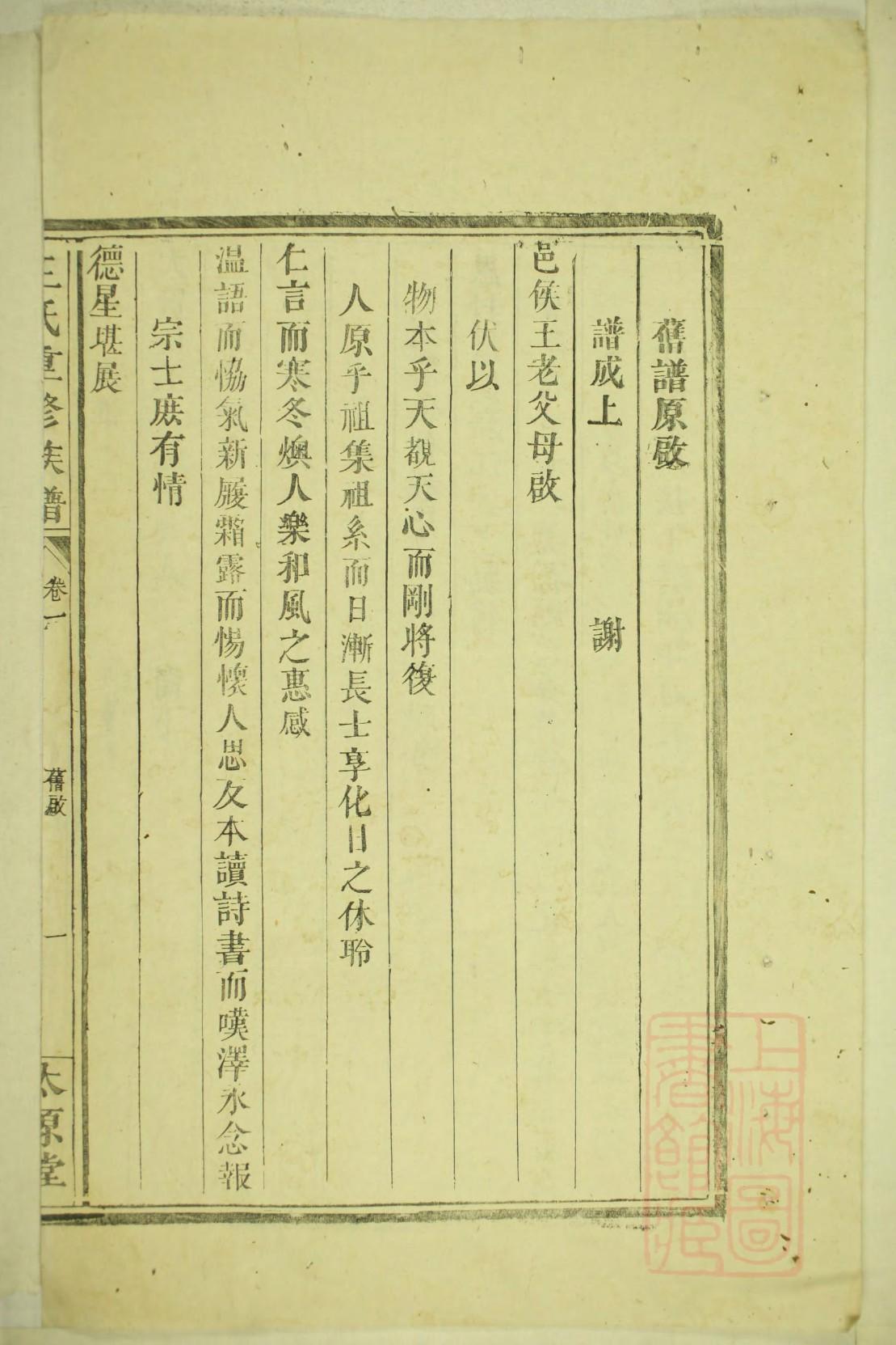 南宫氏族谱序言范文