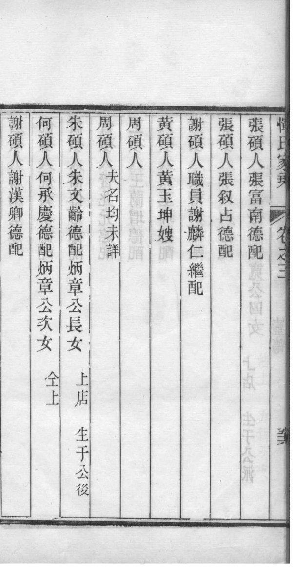 胡氏族谱江苏泗阳