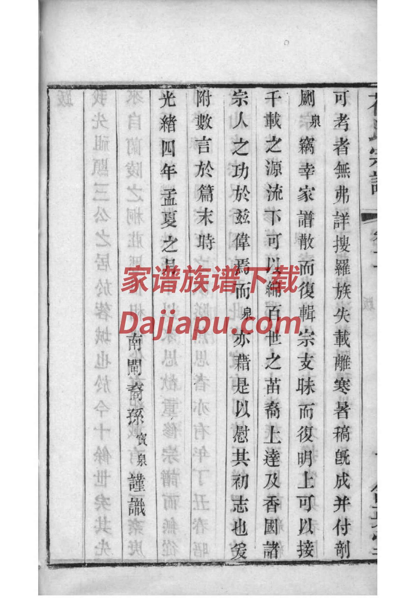 沙氏家谱字辈