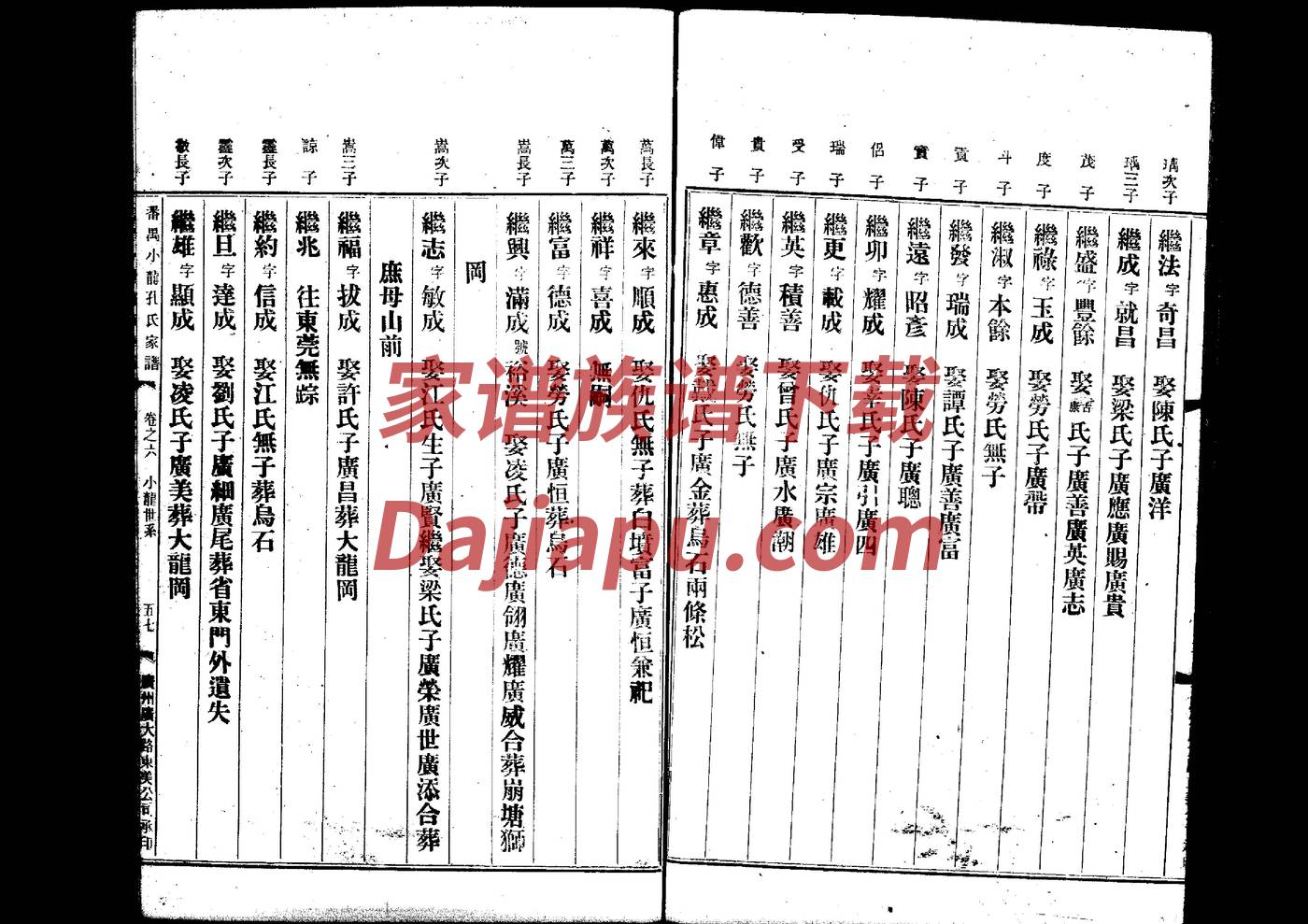 姬氏辈分表