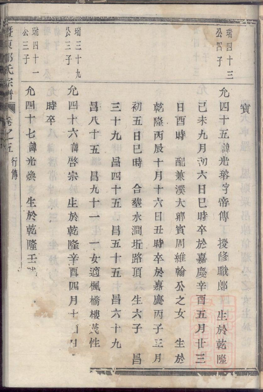 山西洪洞李氏族谱