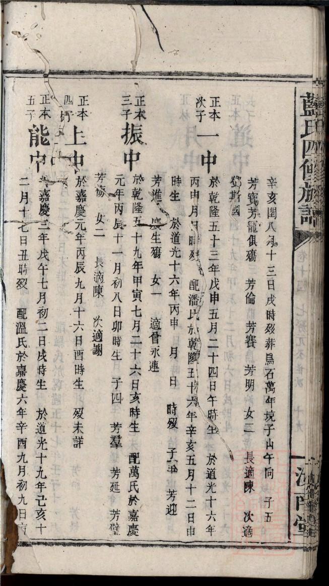 乳山家谱范字