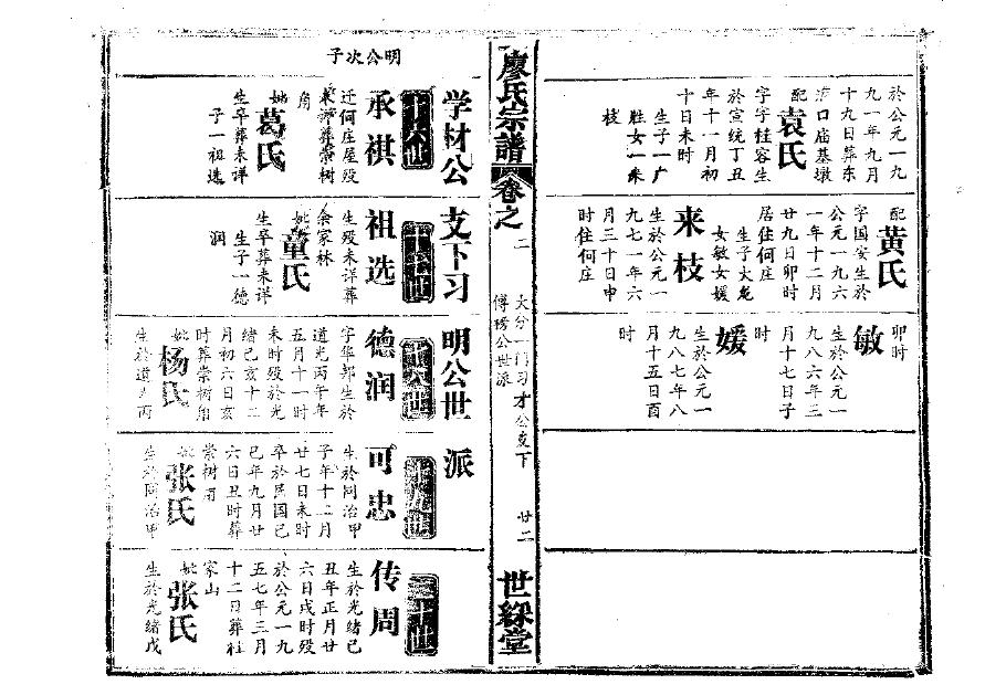 柔氏族谱家谱