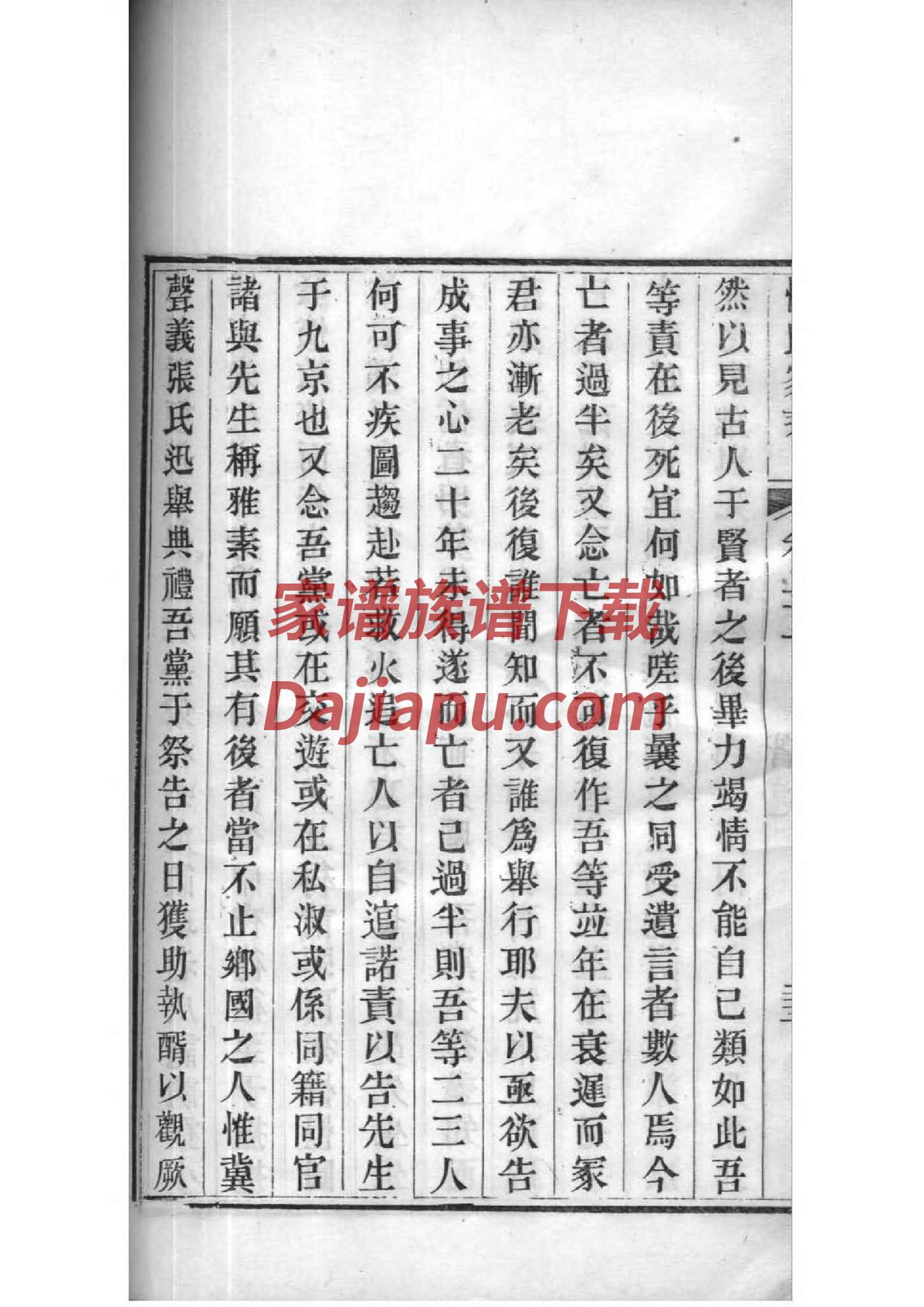 永氏辈分表