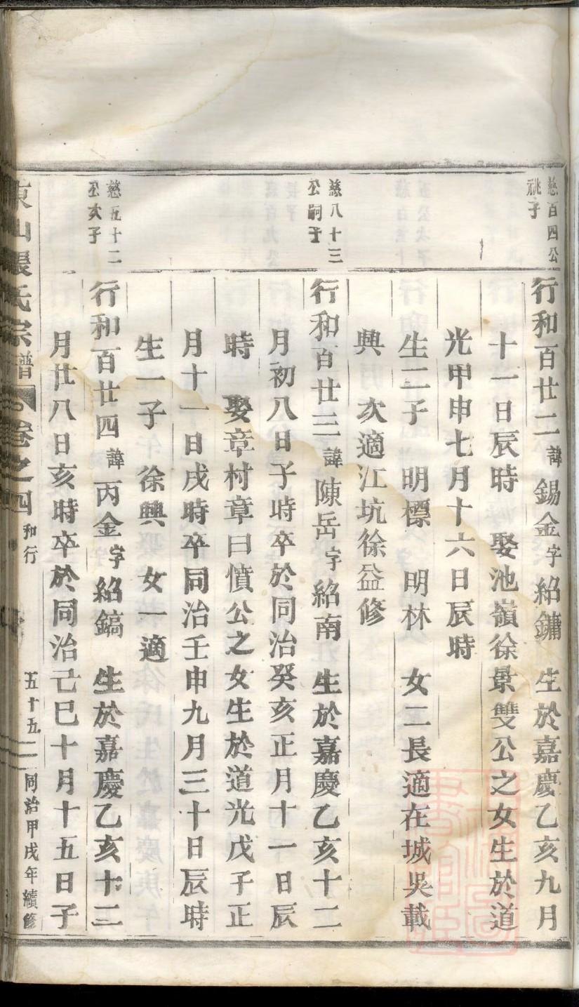 邢氏家谱辈分排行