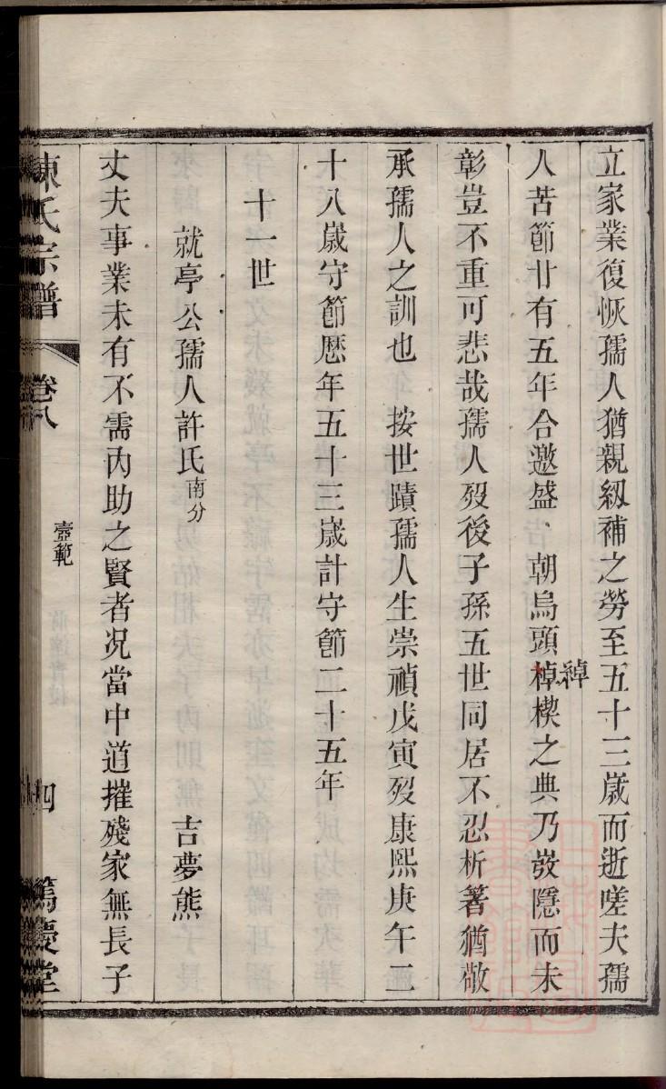 姜氏族谱108字辈