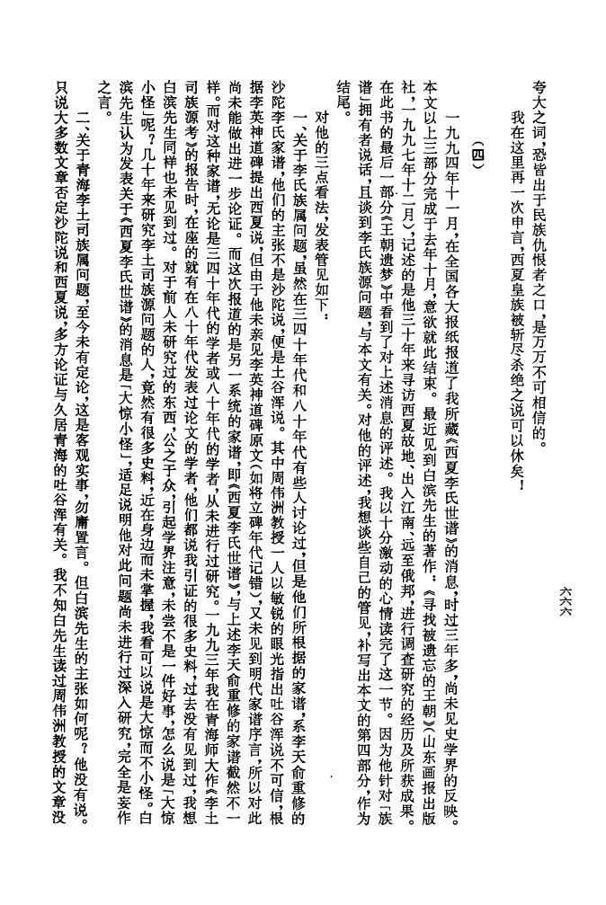 杜氏家谱中有多少字辈