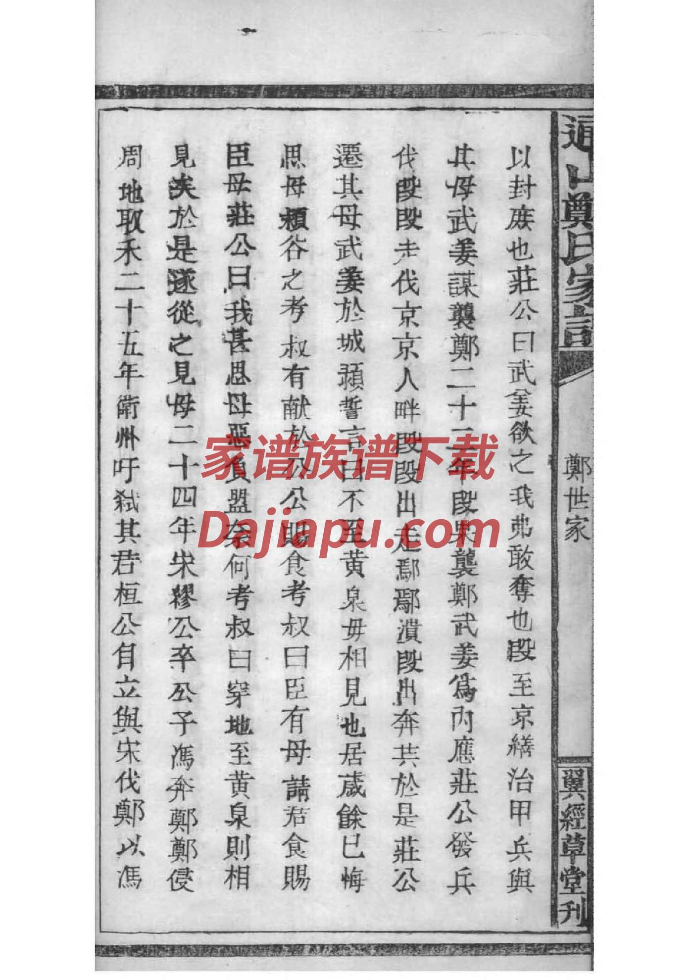 耿氏族谱家谱