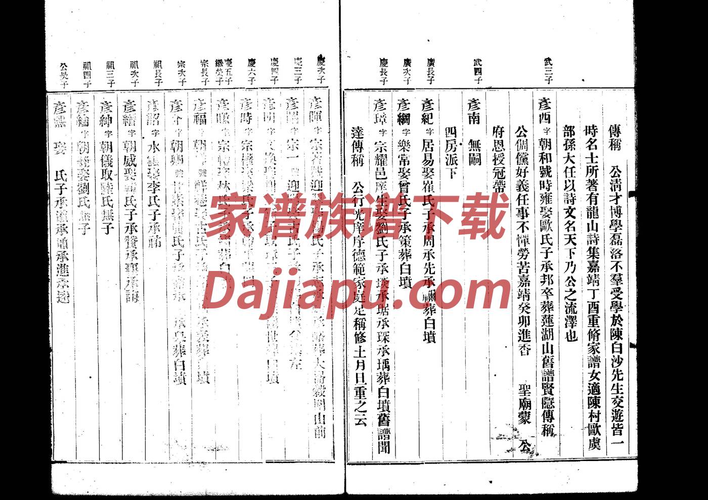 符姓族谱字辈大全