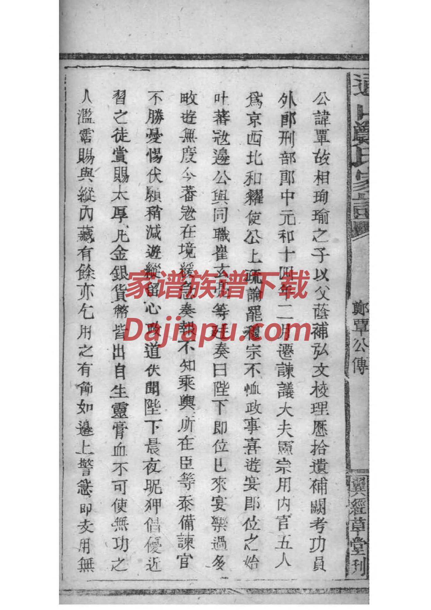 300多年的家谱