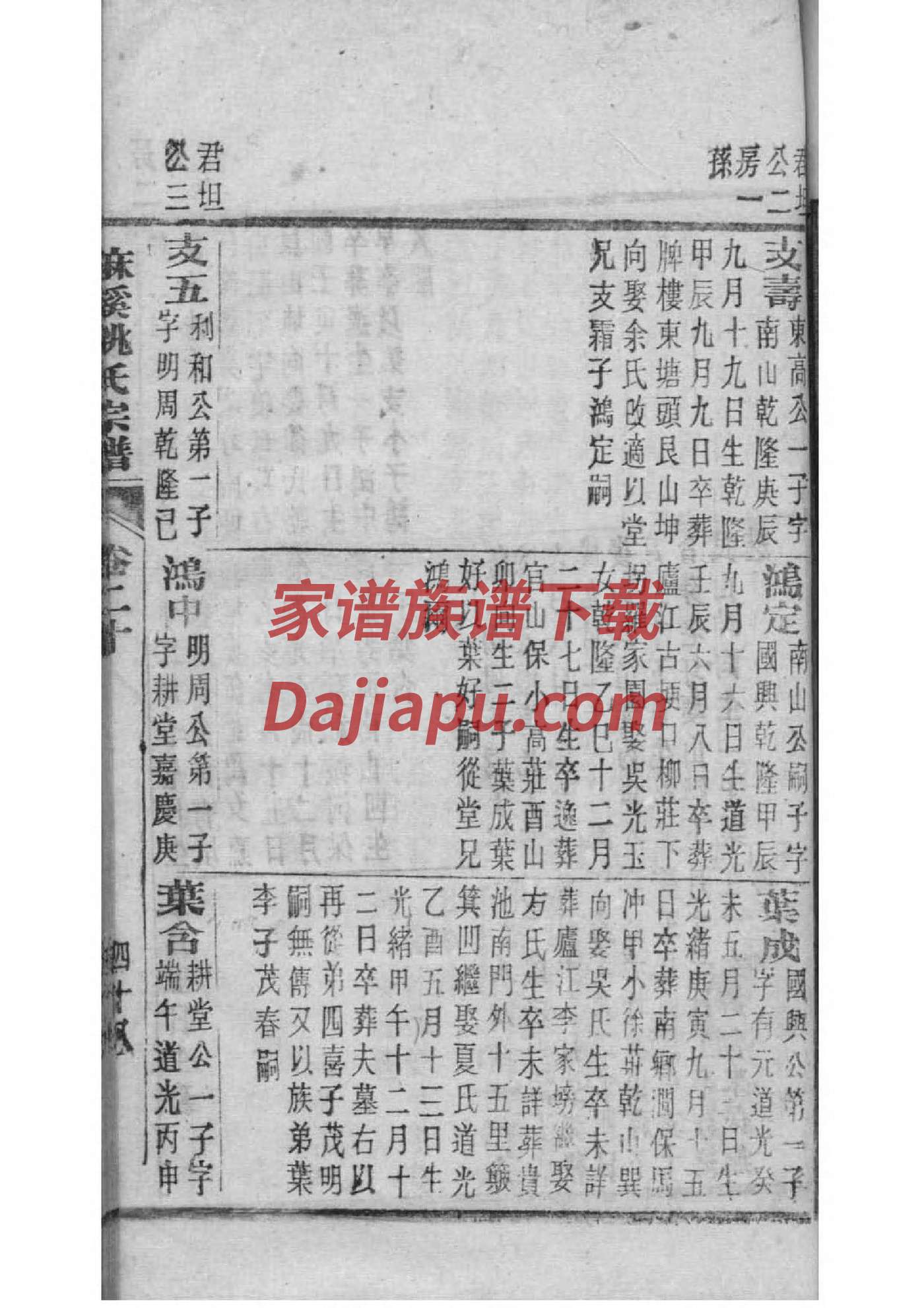 燕氏辈分表