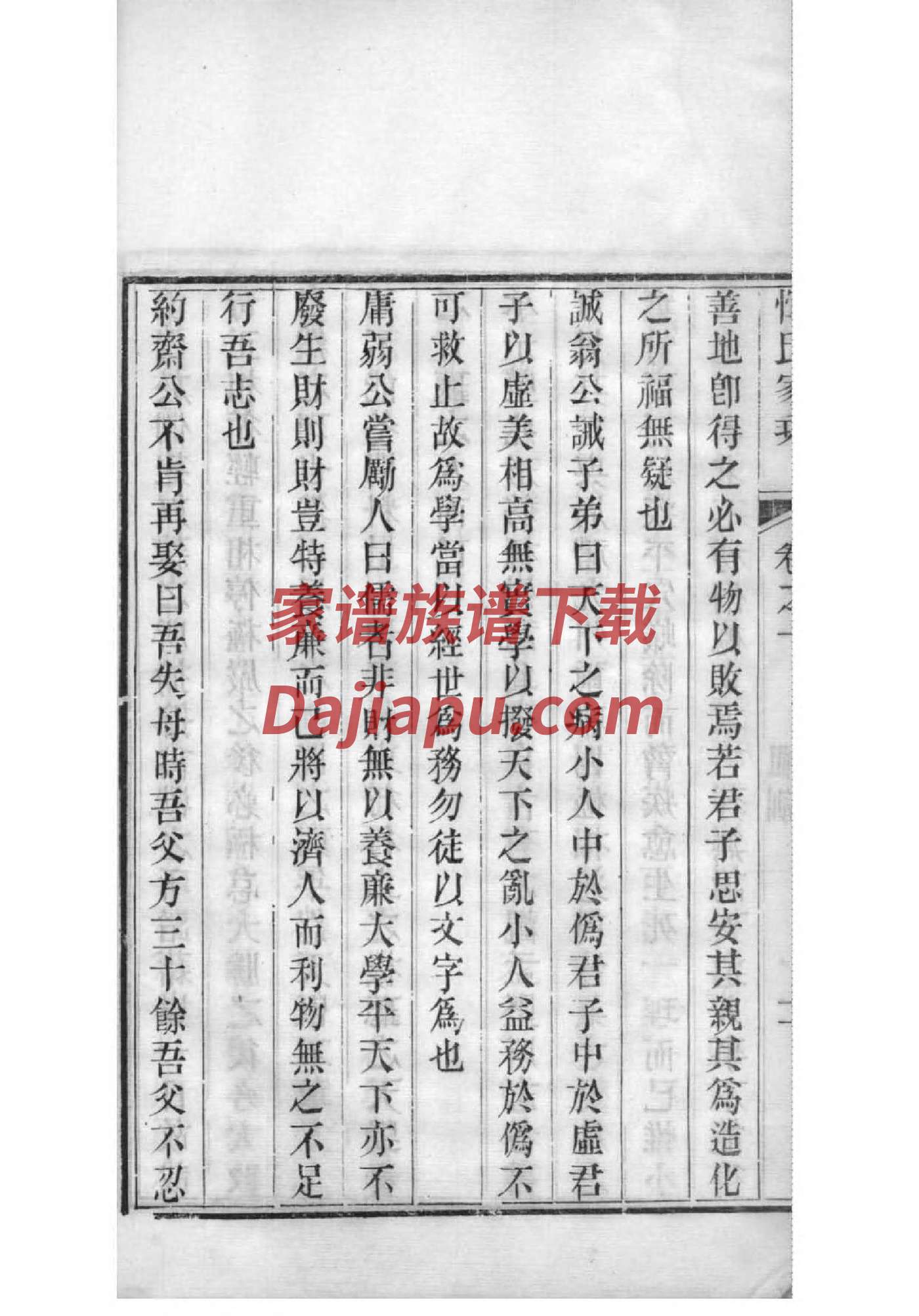山东黄县王氏家谱
