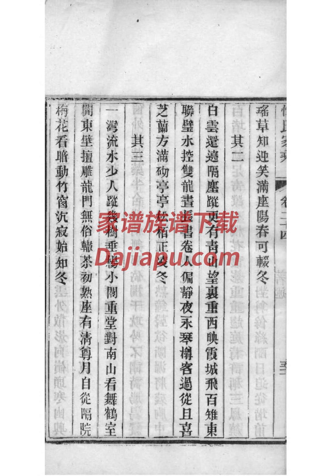 凌氏族谱辈分