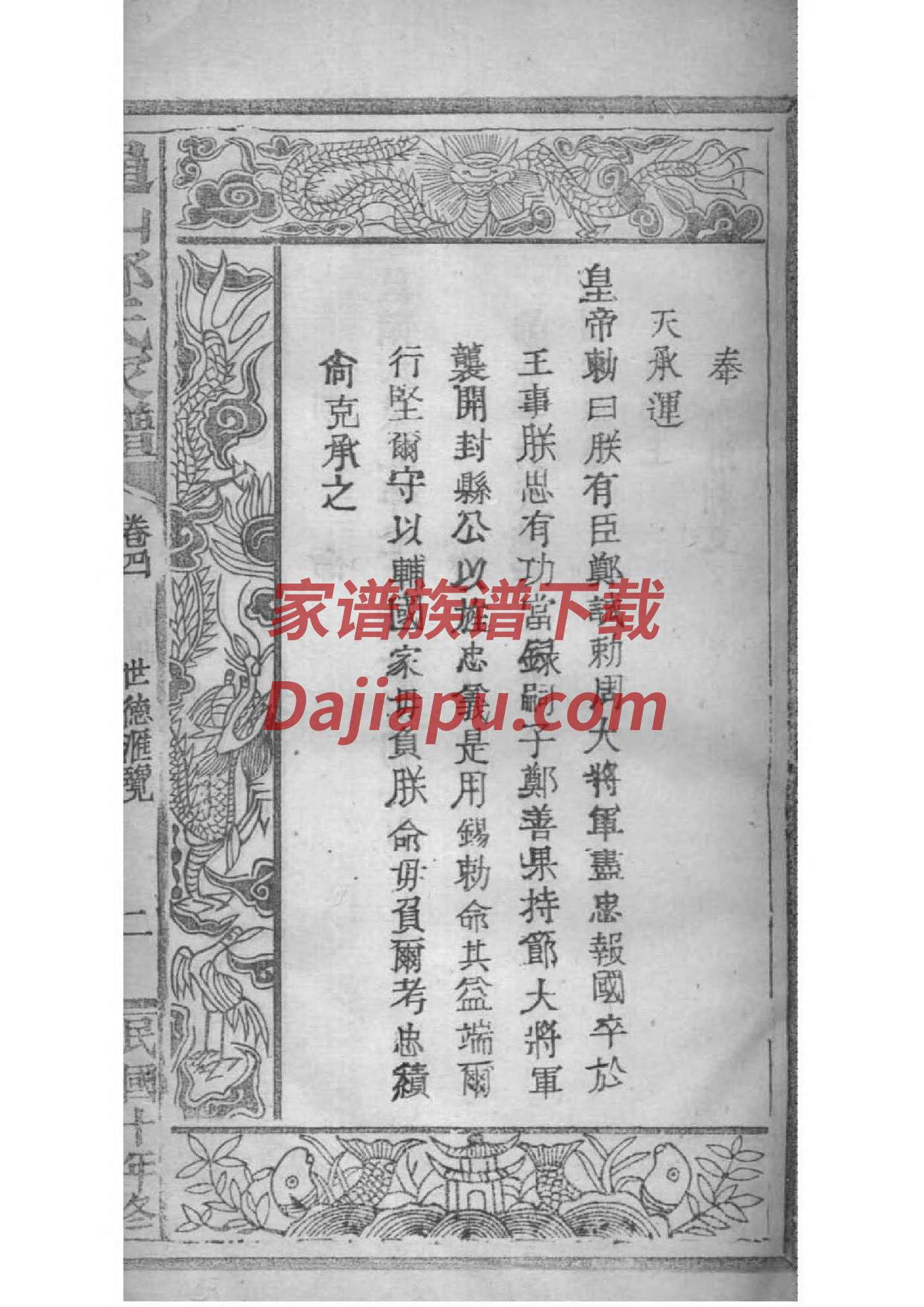 皇姓家谱全部辈分大全