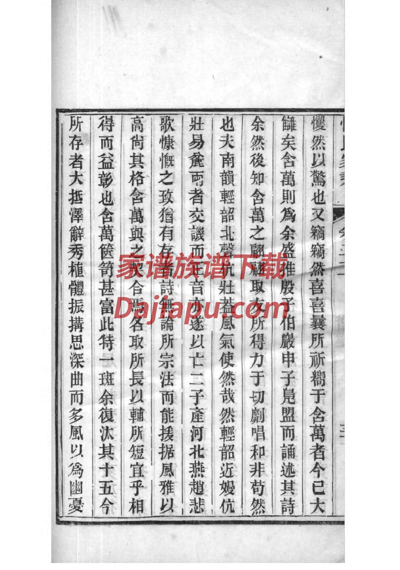 孔家谱字辈