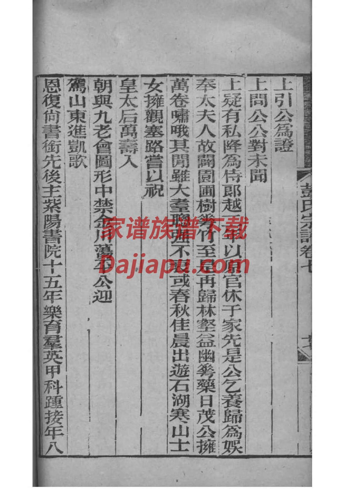 阙姓族谱字辈排行