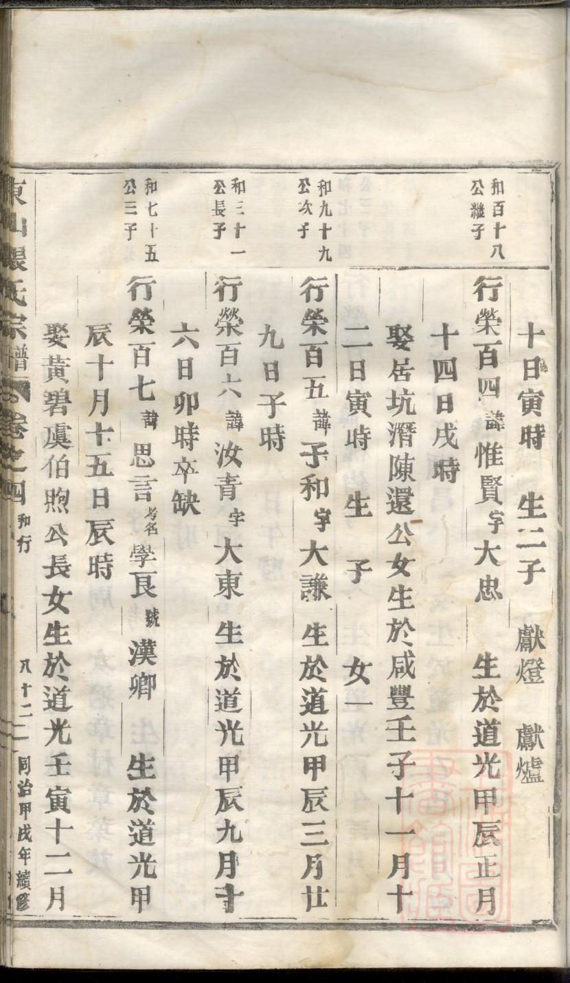 绍兴胡氏家族族谱