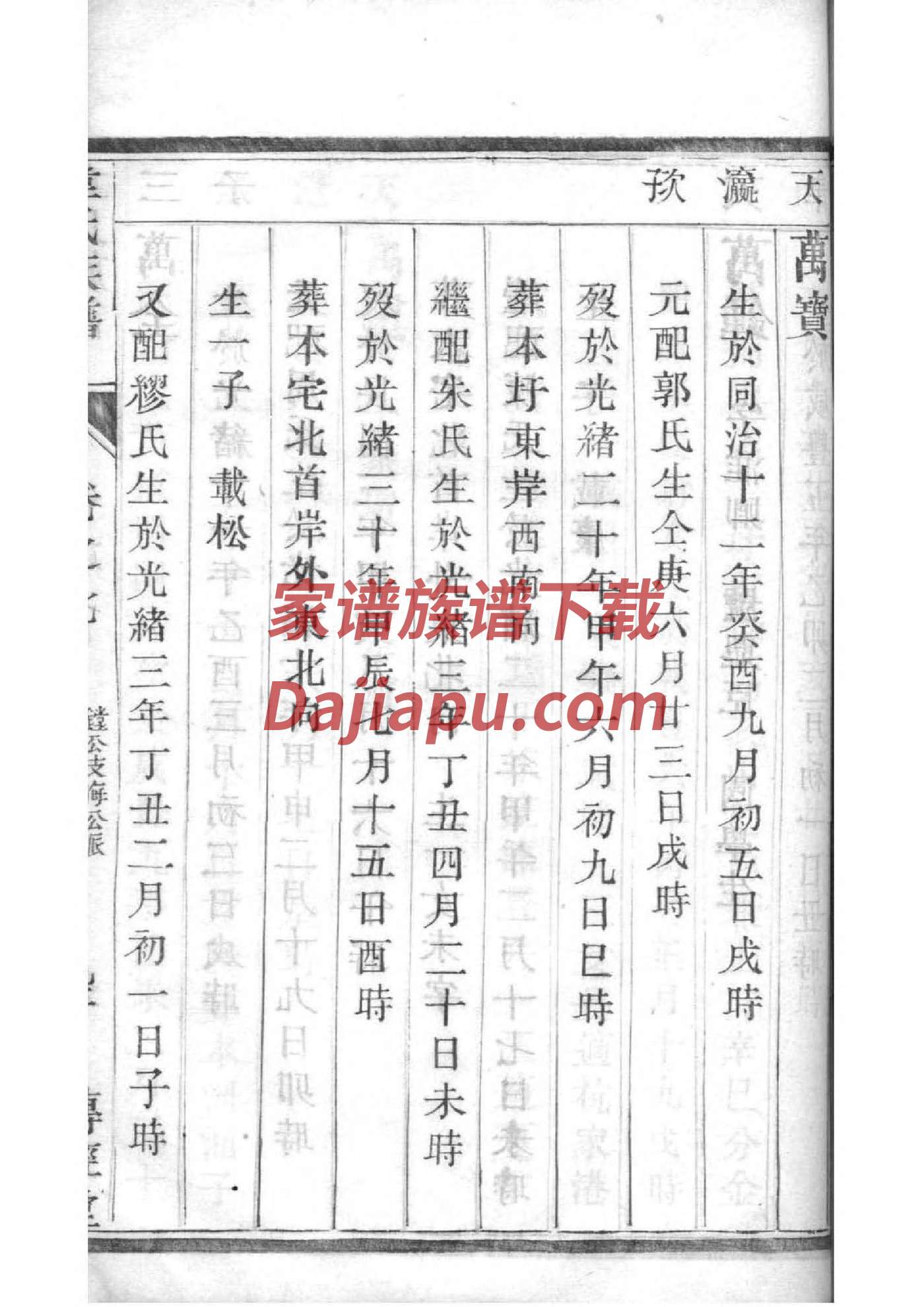 韩姓家谱字辈