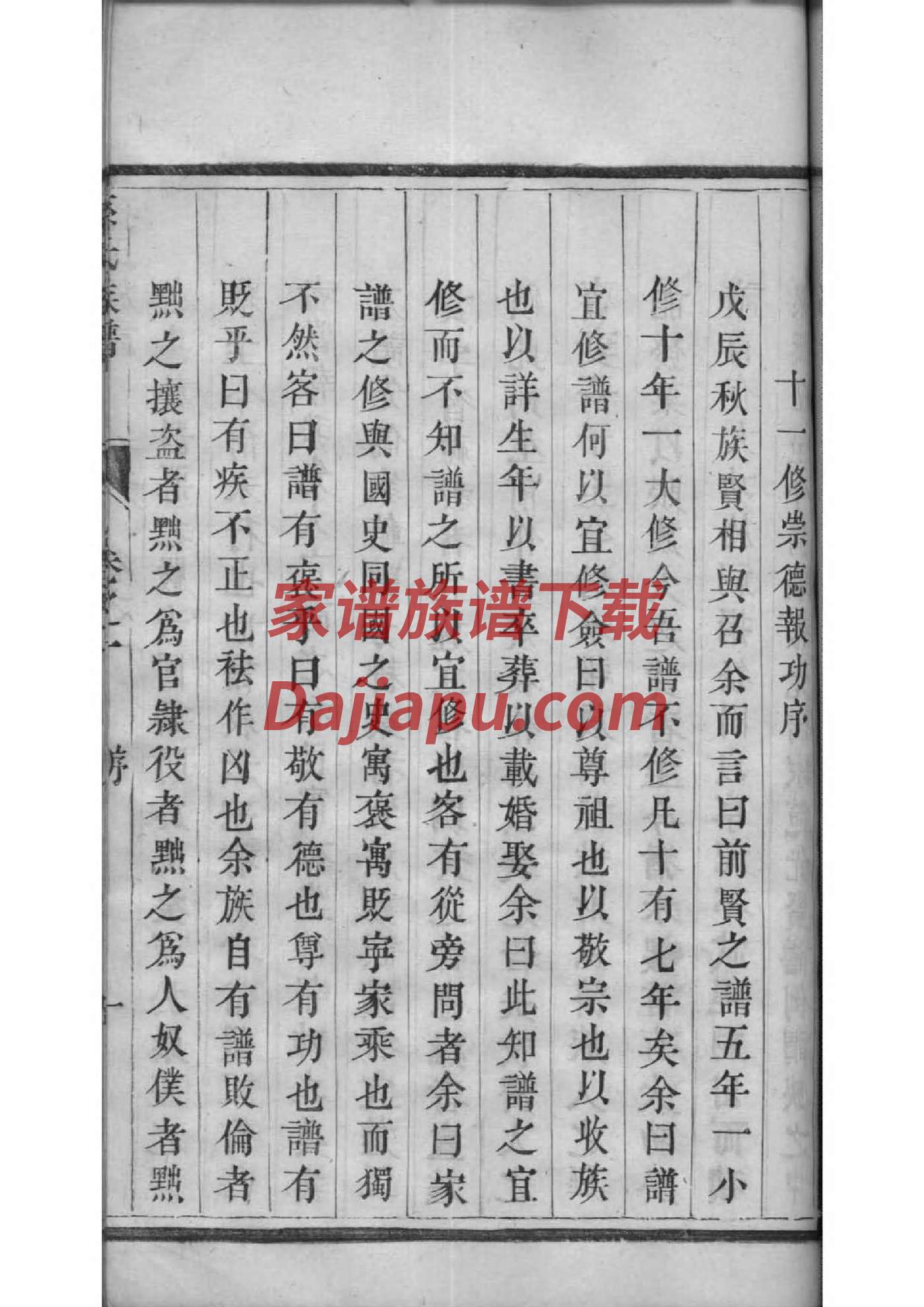 三槐王氏家谱序言