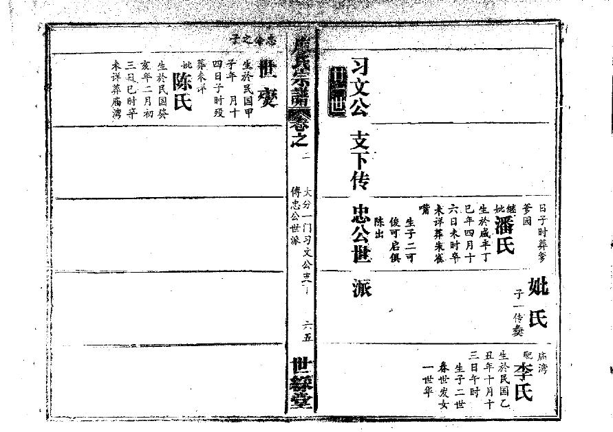黄氏族谱字辈排列