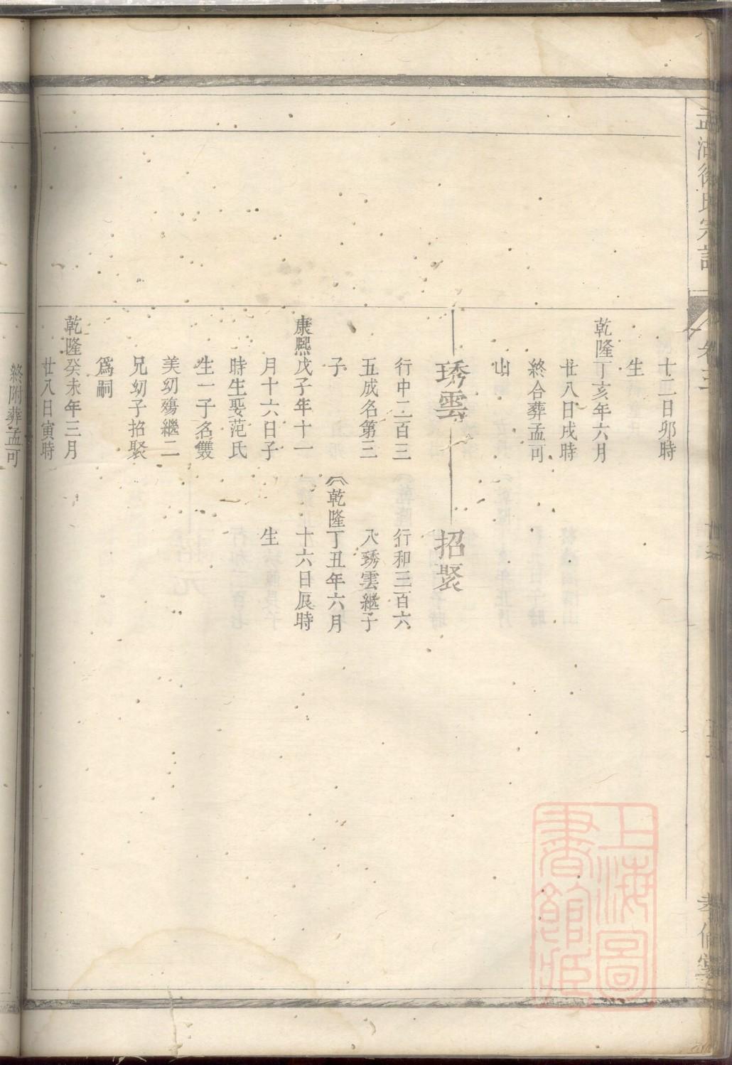 山东登州莱阳徐家家谱