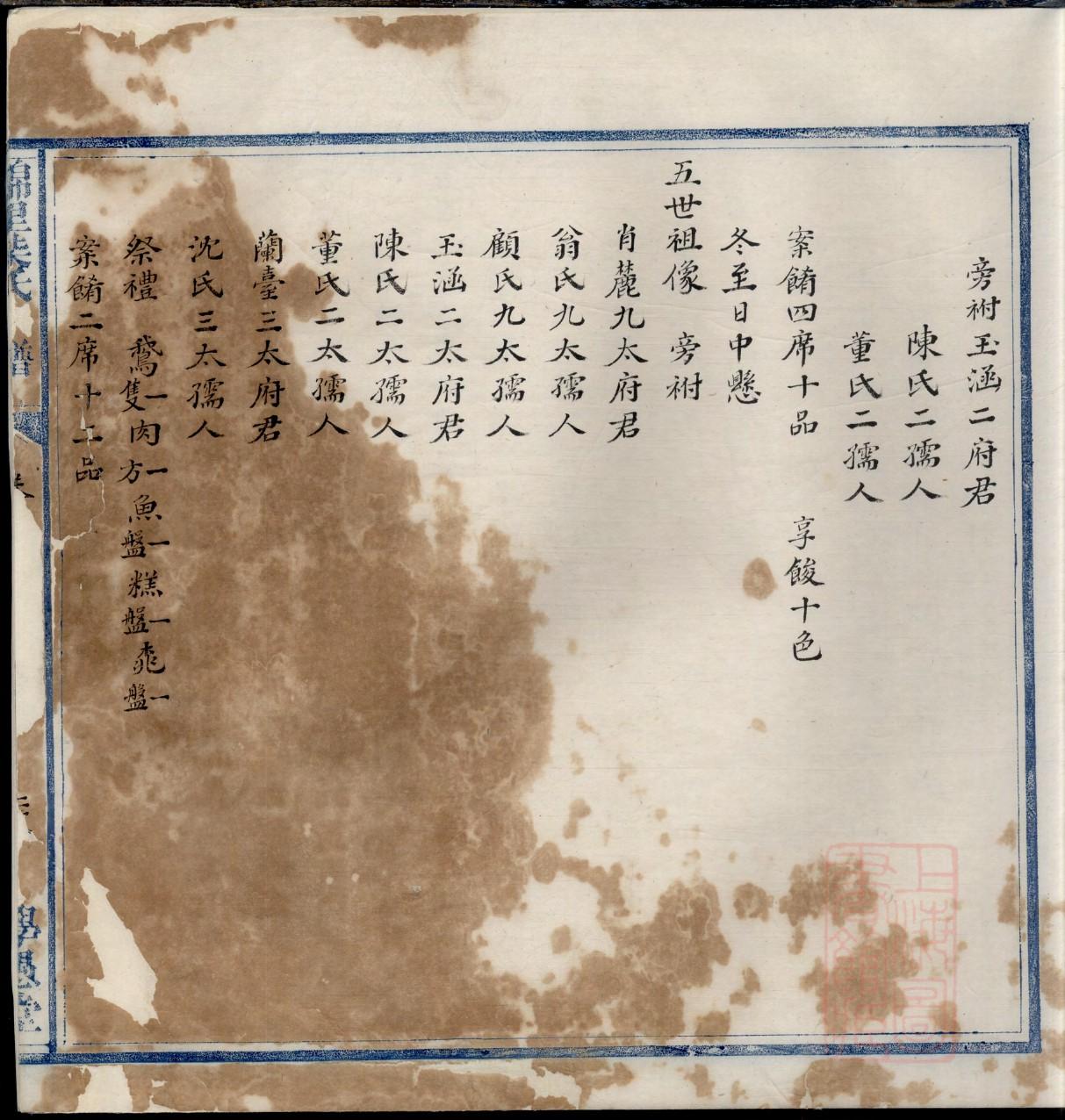 牟氏家谱字辈