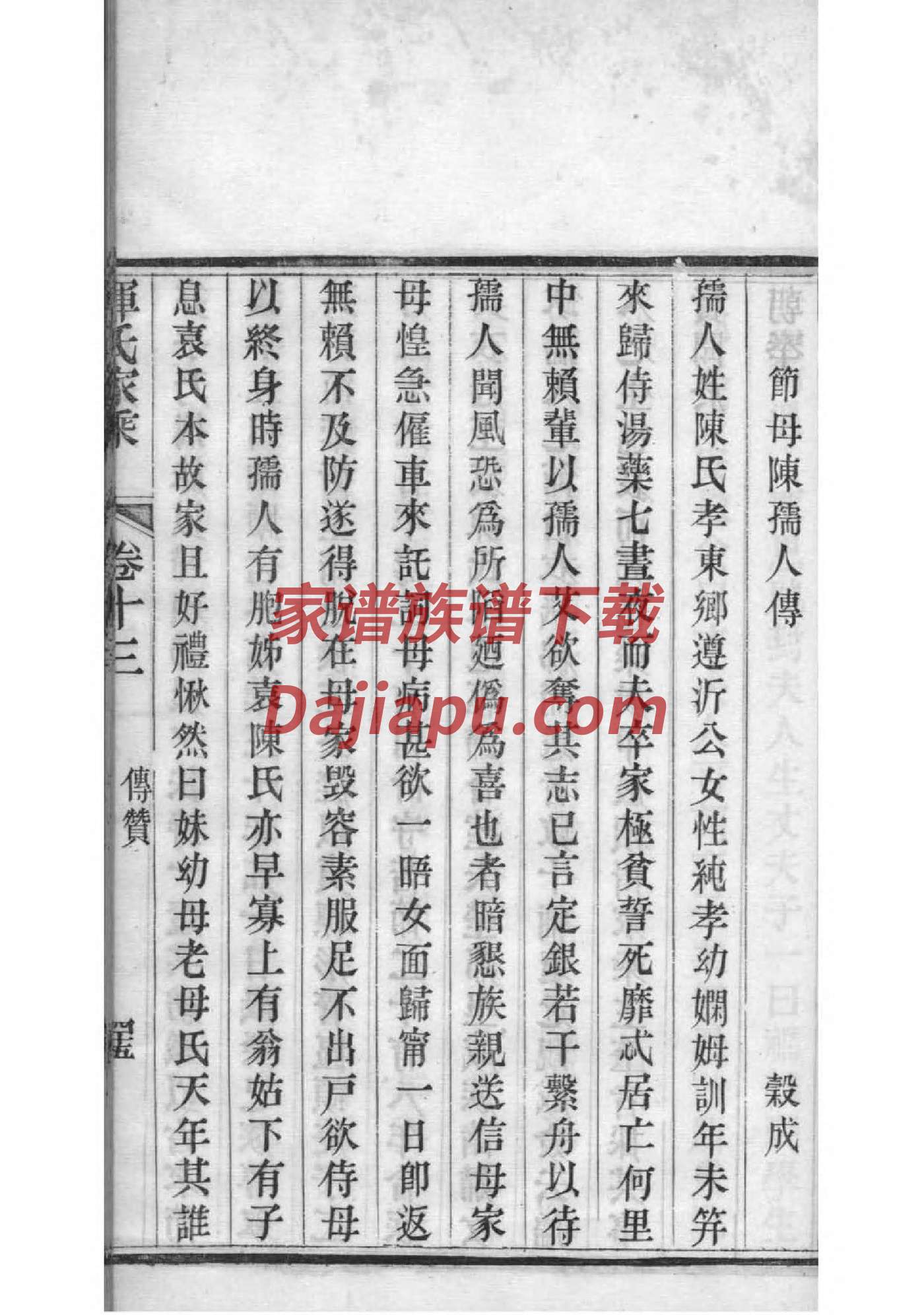 族谱题词