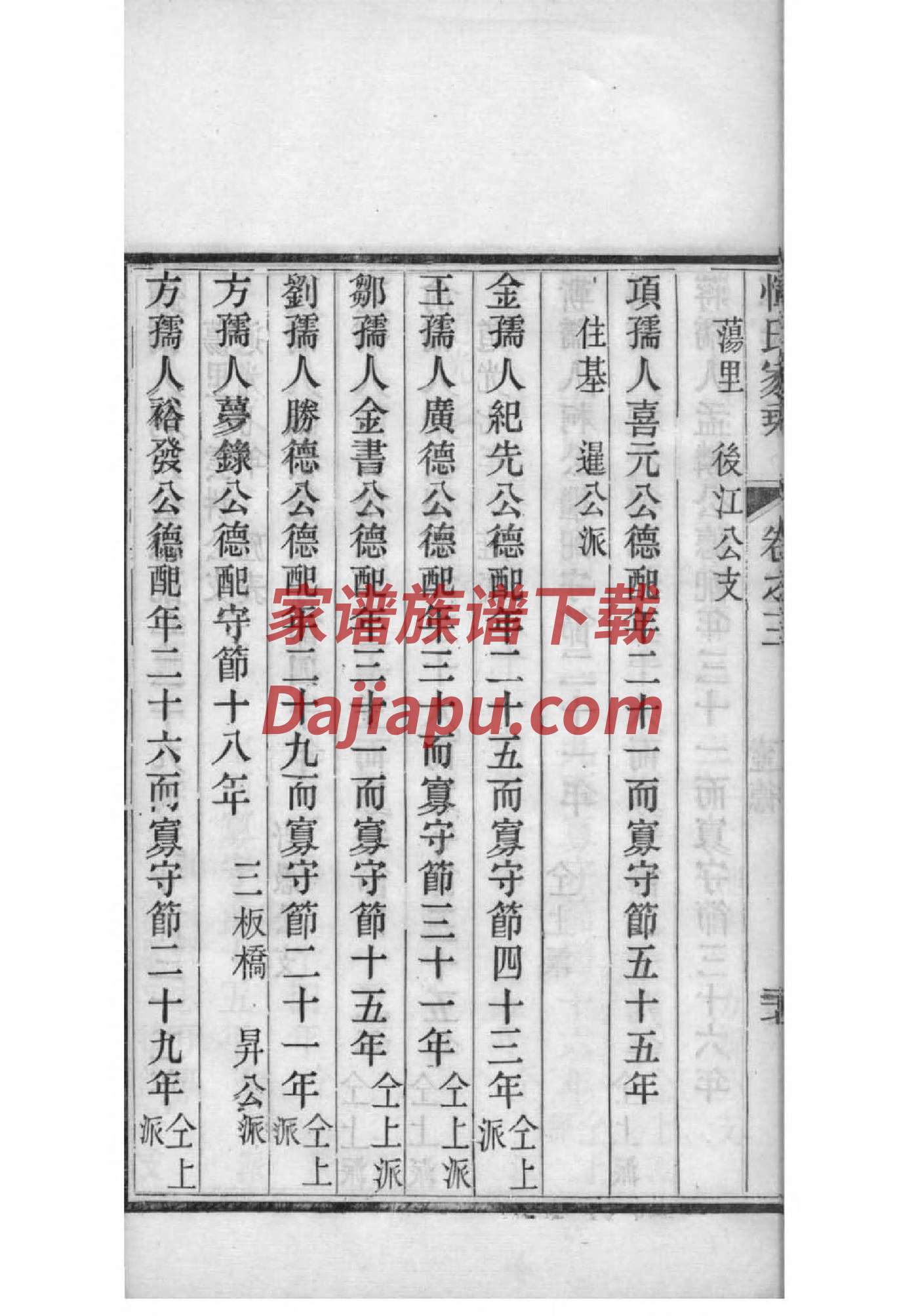 张柳台家谱网