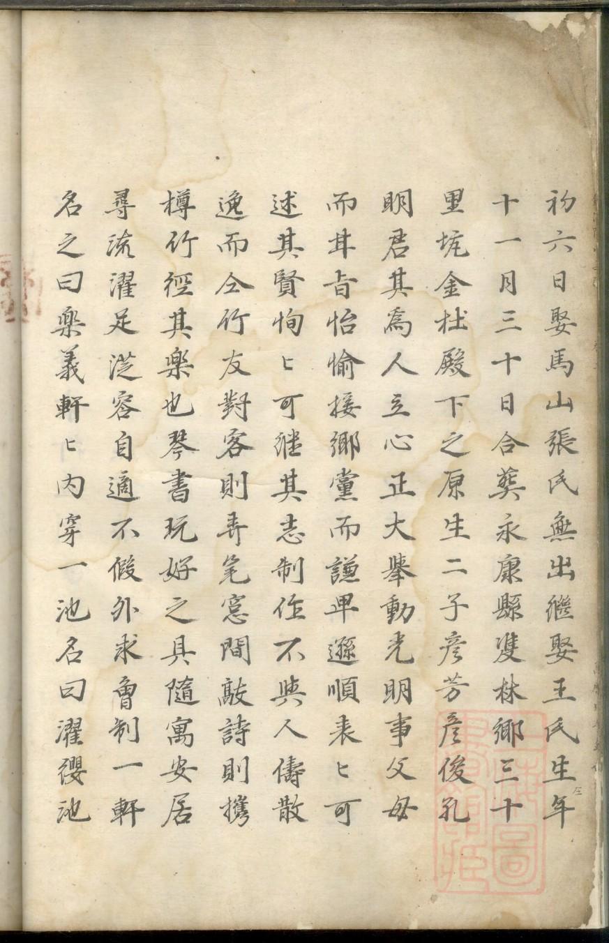 北安王氏字辈家谱
