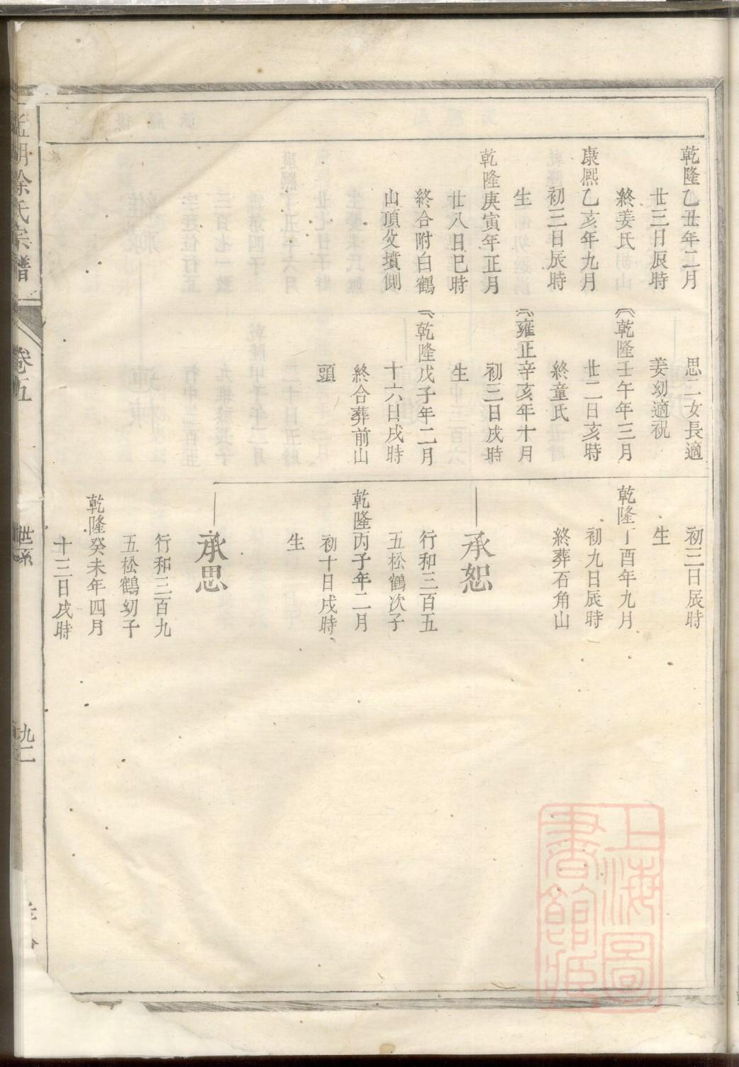 家谱是本家吗
