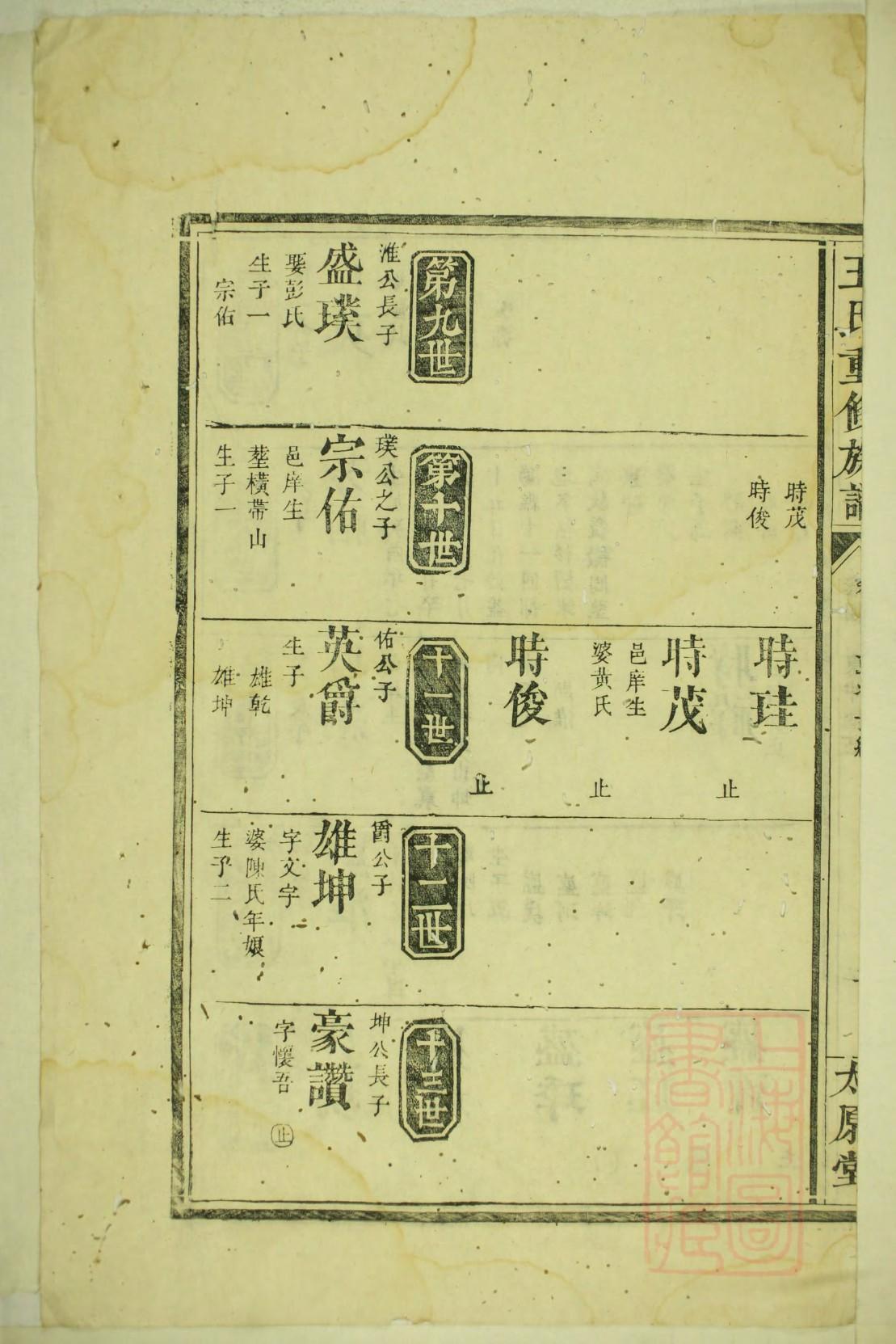丹氏族谱108字辈