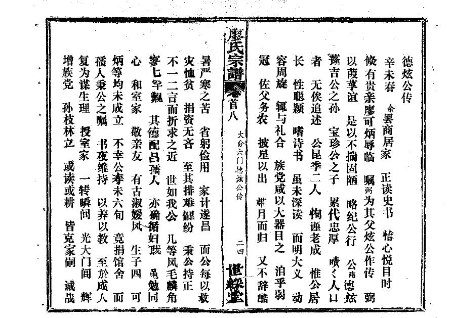 修家谱违规吗