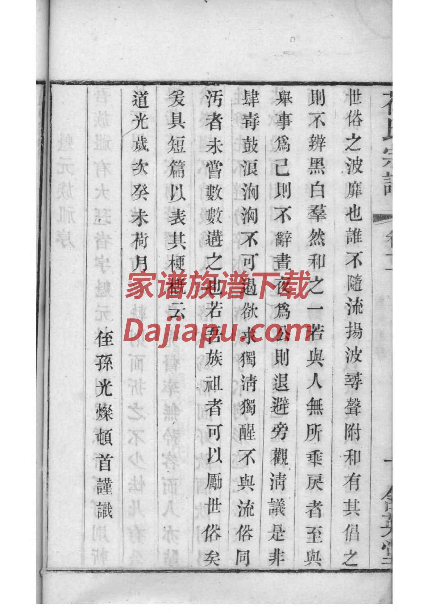 方氏家谱字辈