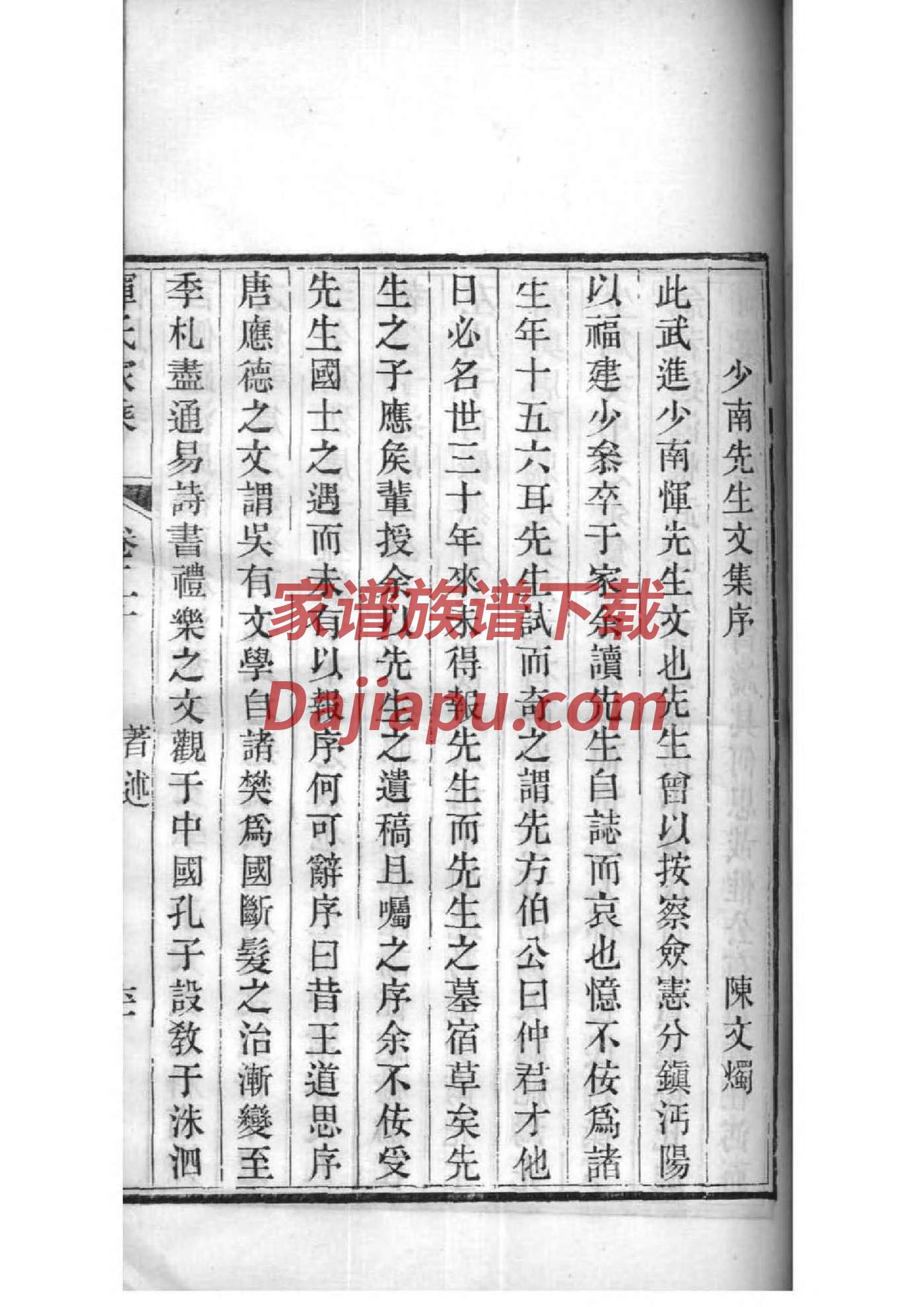 韶氏祖先起源哪里