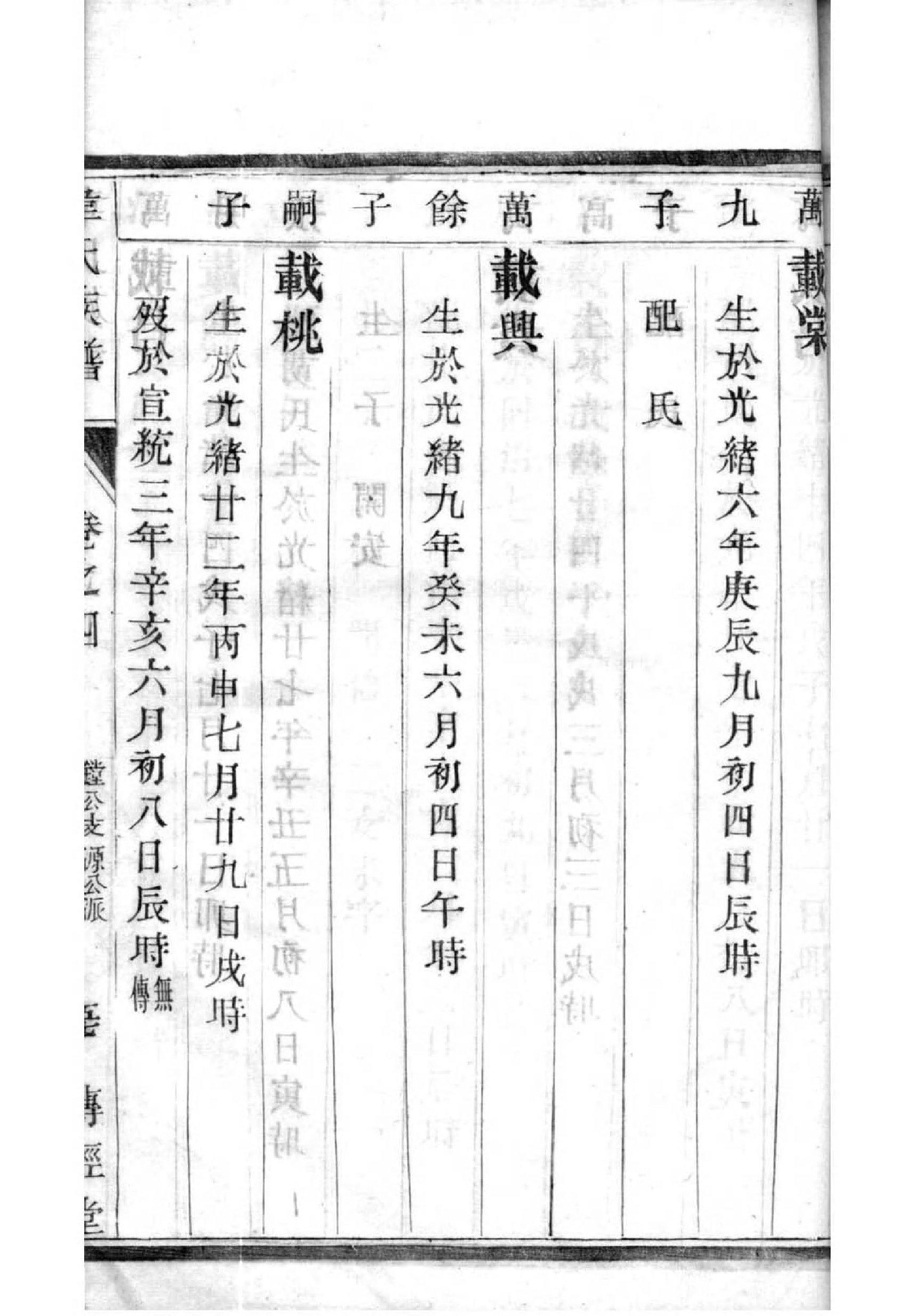 鄞姓家谱全部辈分大全