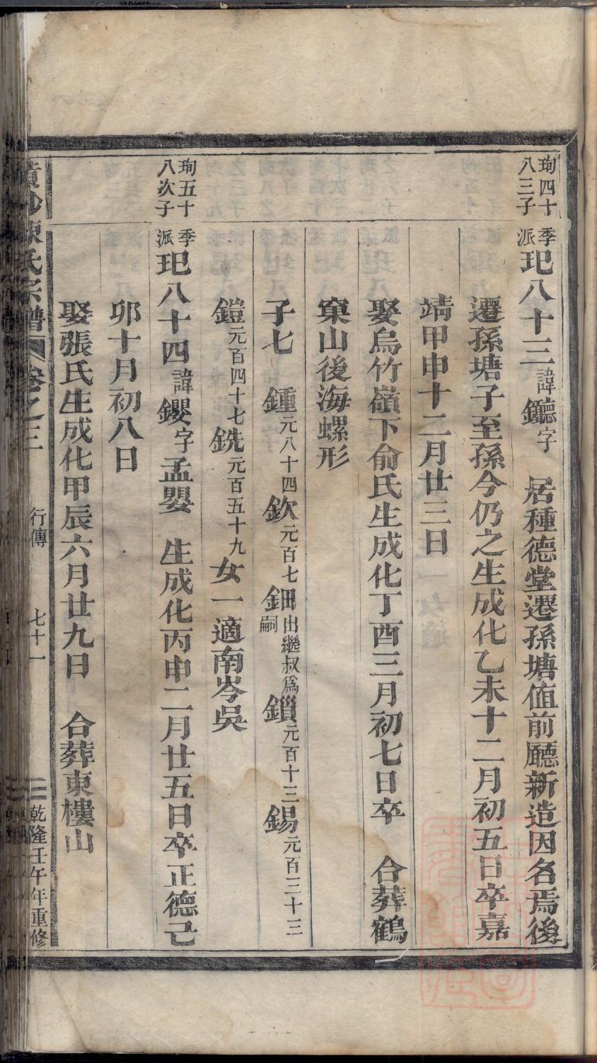 黄氏族谱查询