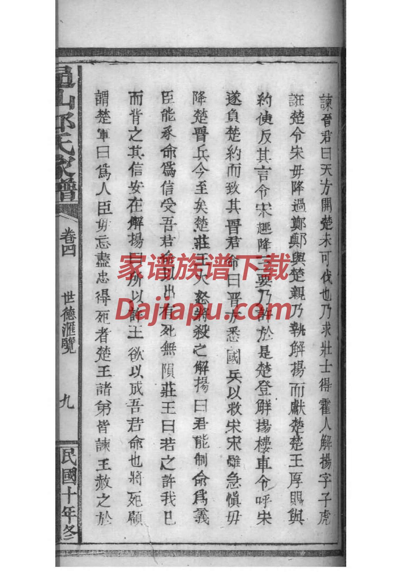 寿县保义皂口王氏家谱
